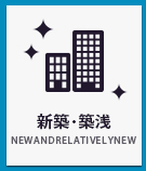 桜上水の新築・築浅物件特集